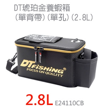 DT琥珀金養蝦箱(單背帶)(硬式)(單孔)(2.8L)